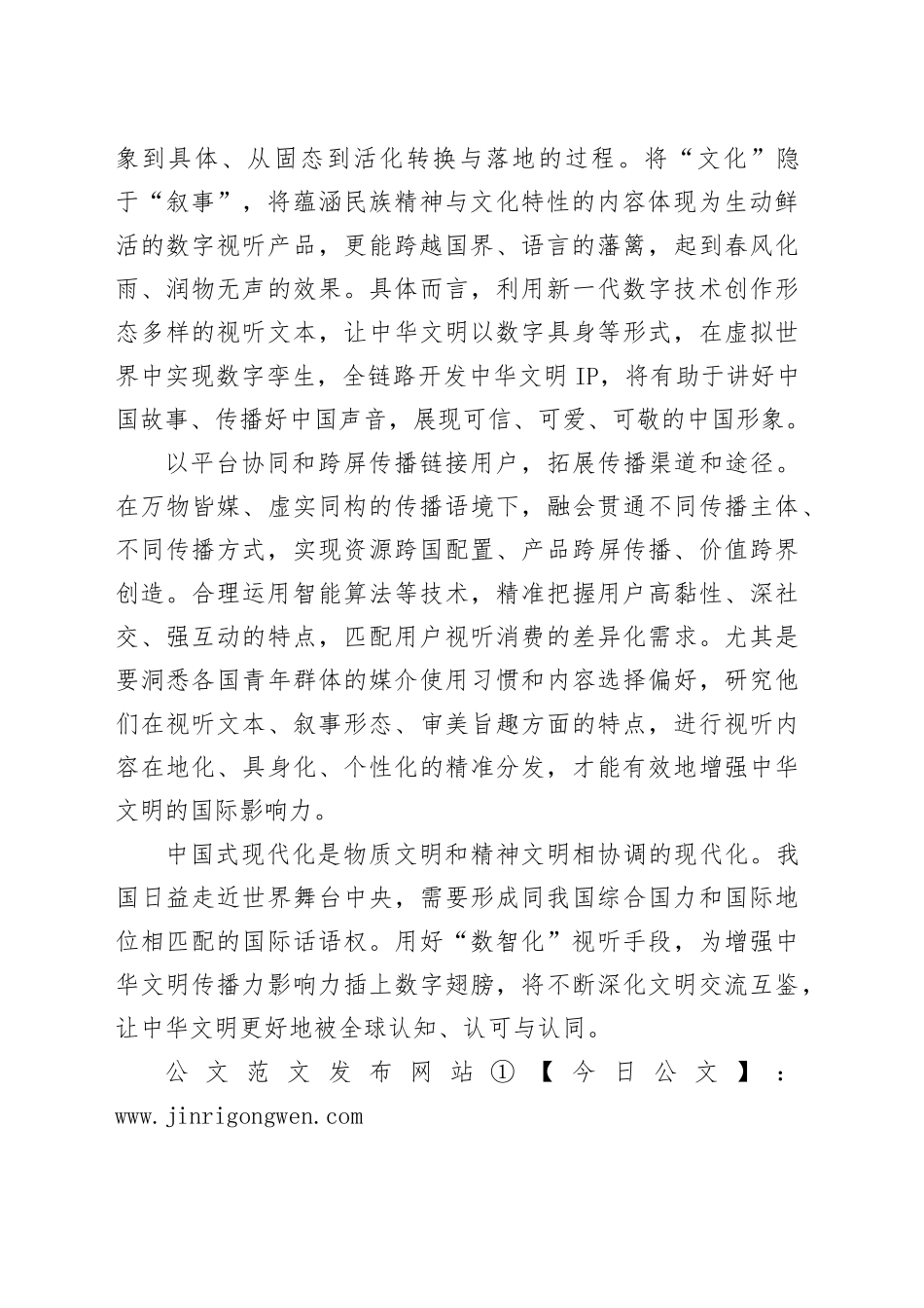 提升中华文明的传播效能（新论）_第2页