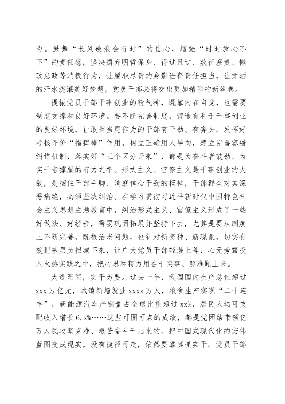 提振党员干部干事创业的精气神_第2页