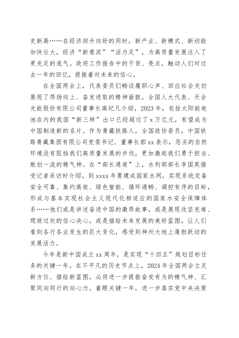 提振干事创业的精气神_第2页