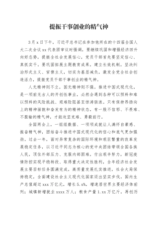 提振干事创业的精气神