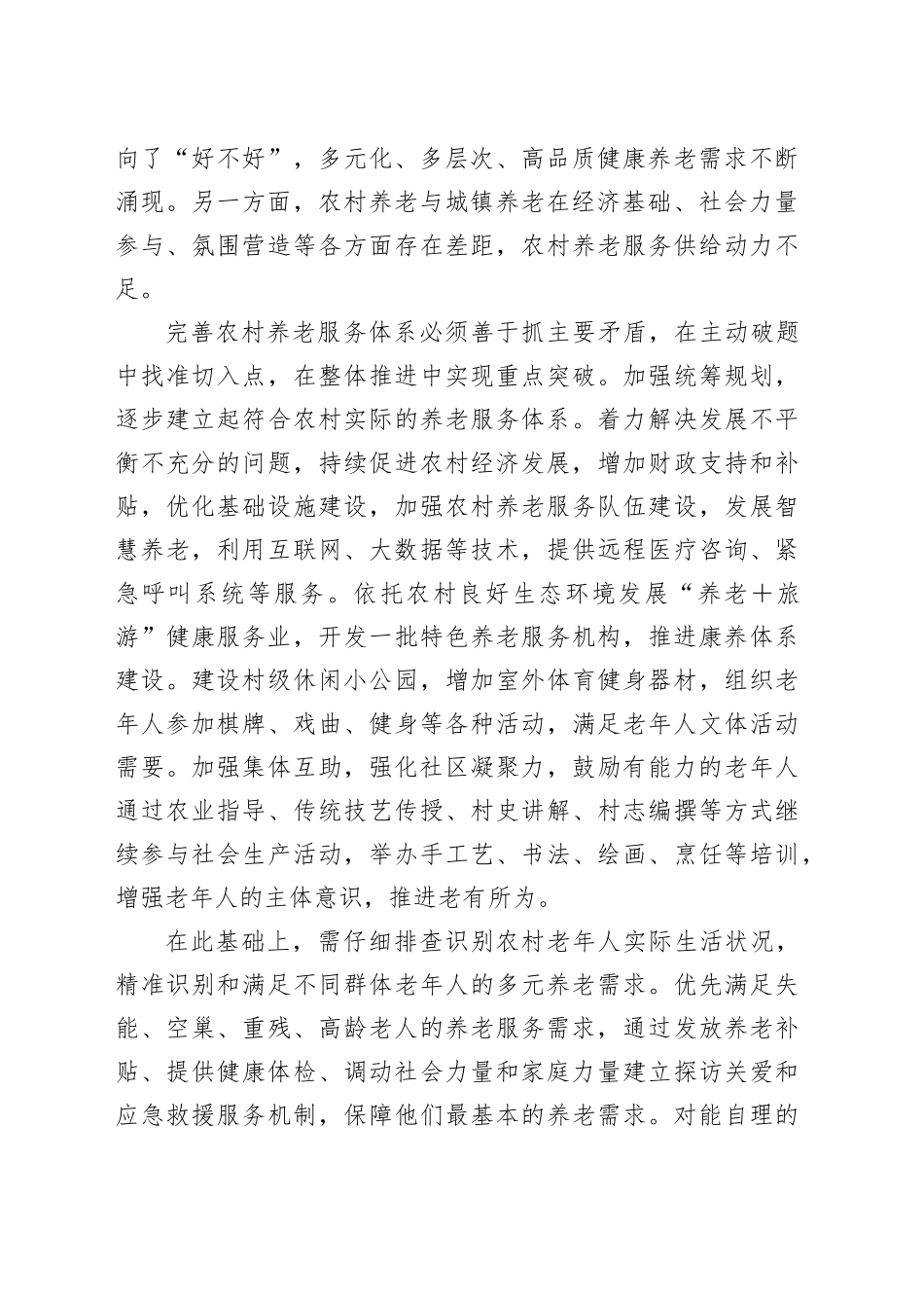 蹄疾步稳解决农村养老难题_第2页