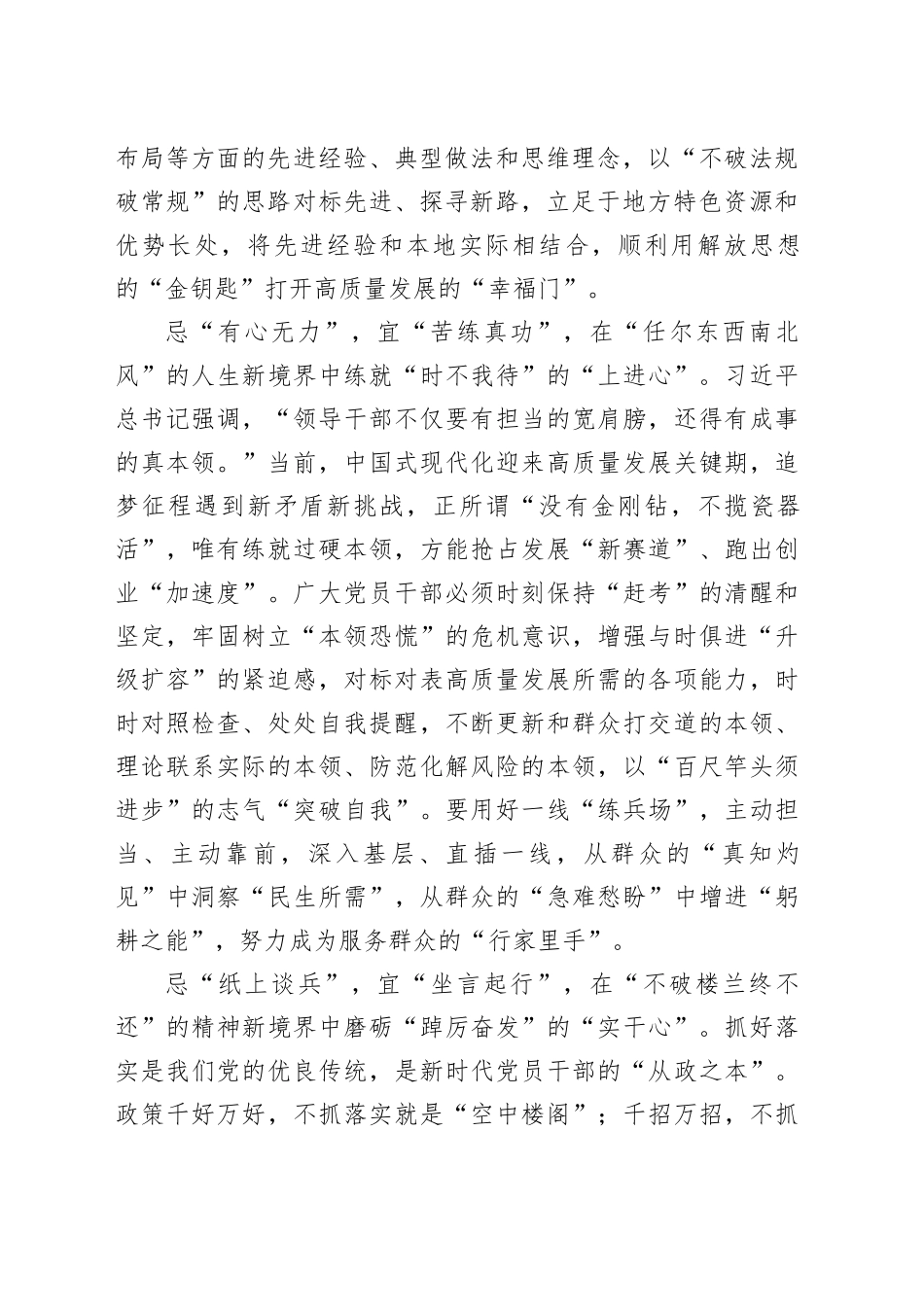 体悟“新质生产力”背后的“心”力量_第2页