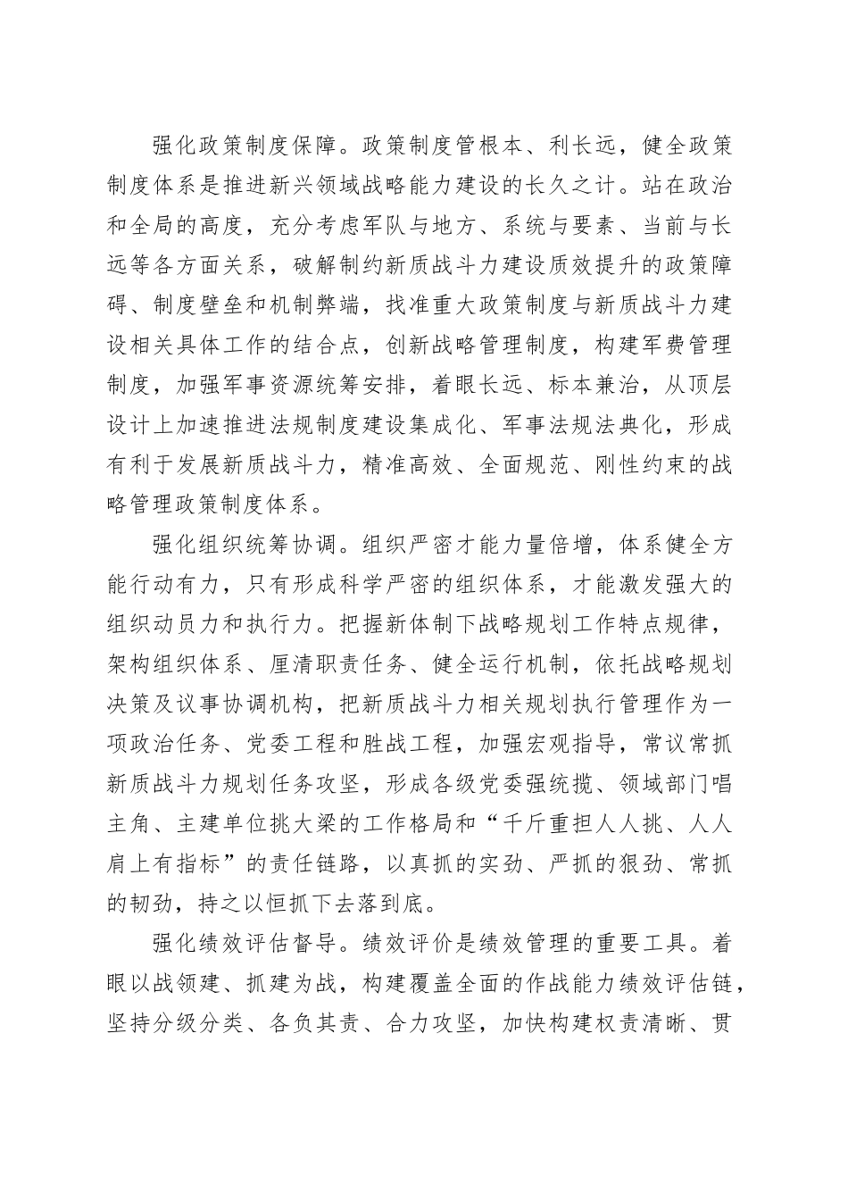 体系化推进新质战斗力建设_第2页