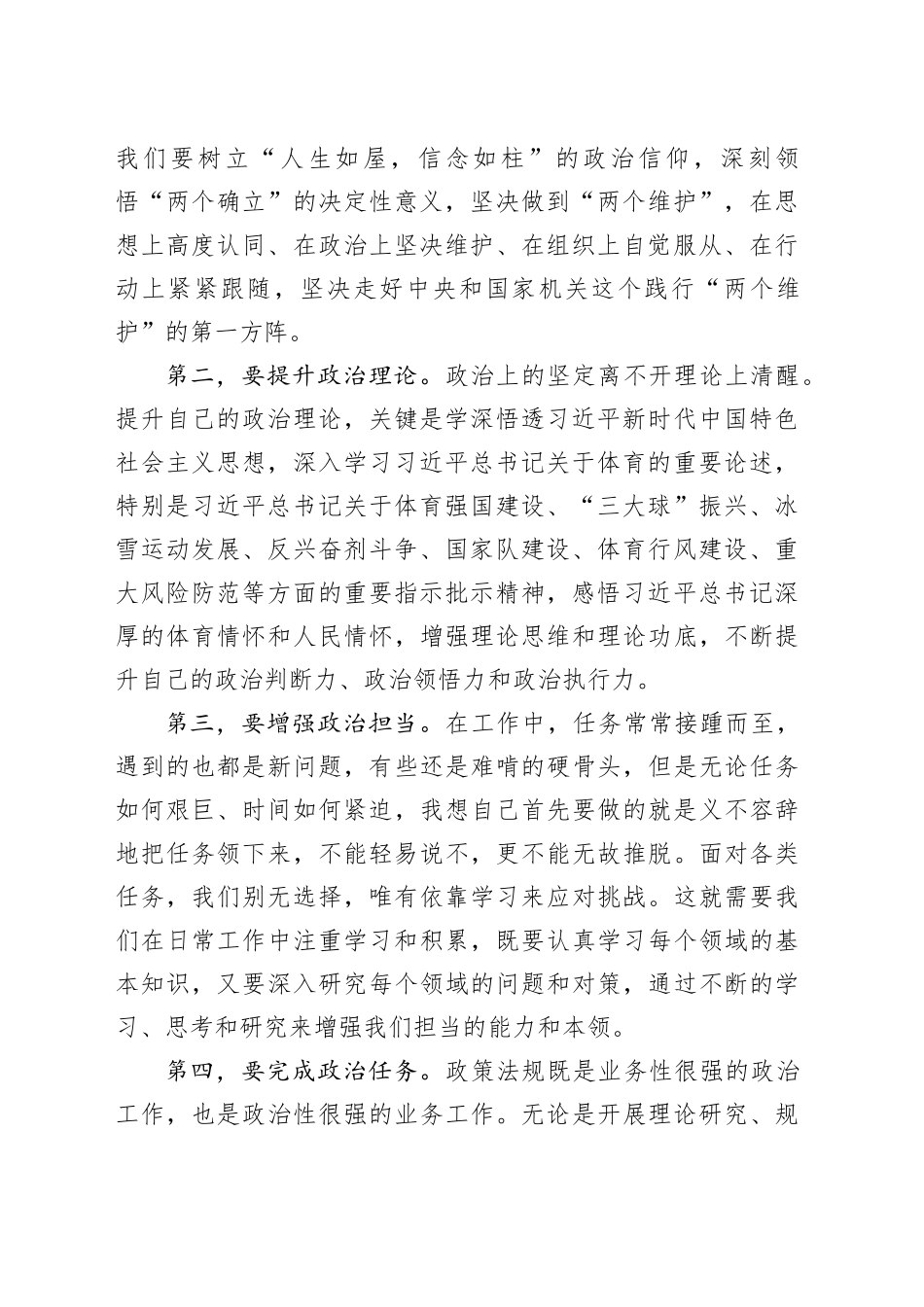 体育xx系统五四青年座谈会发言材料合集（9篇）（范文）_第2页