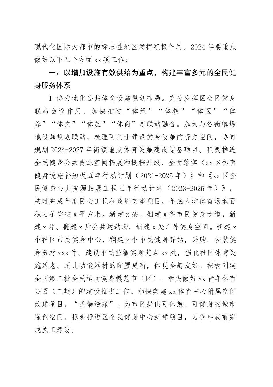 体育局2024年工作要点合集（8篇）_第2页