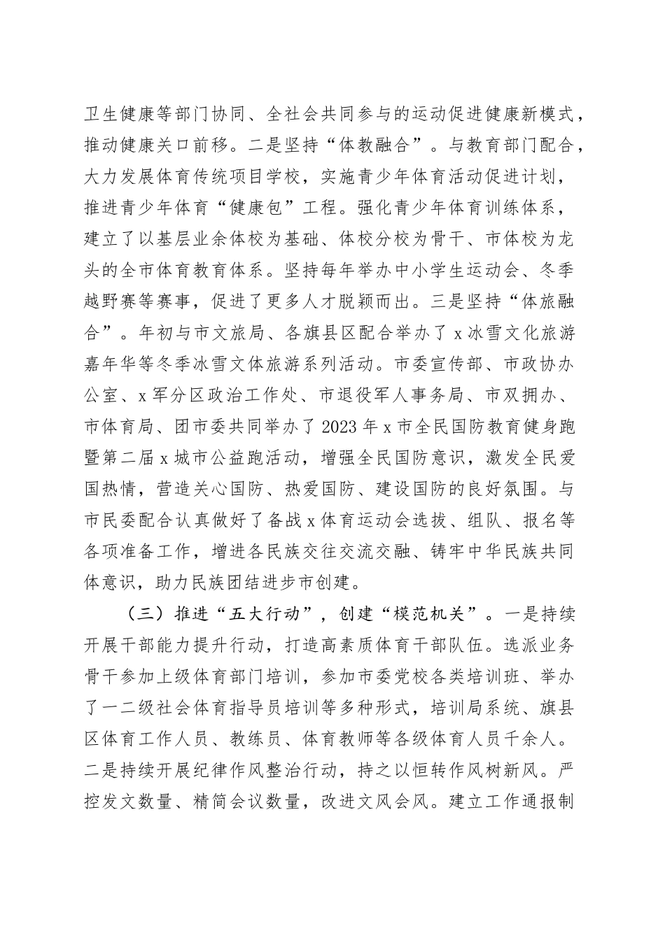 体育局党组书记2023年抓基层党建工作述职报告20240205_第2页