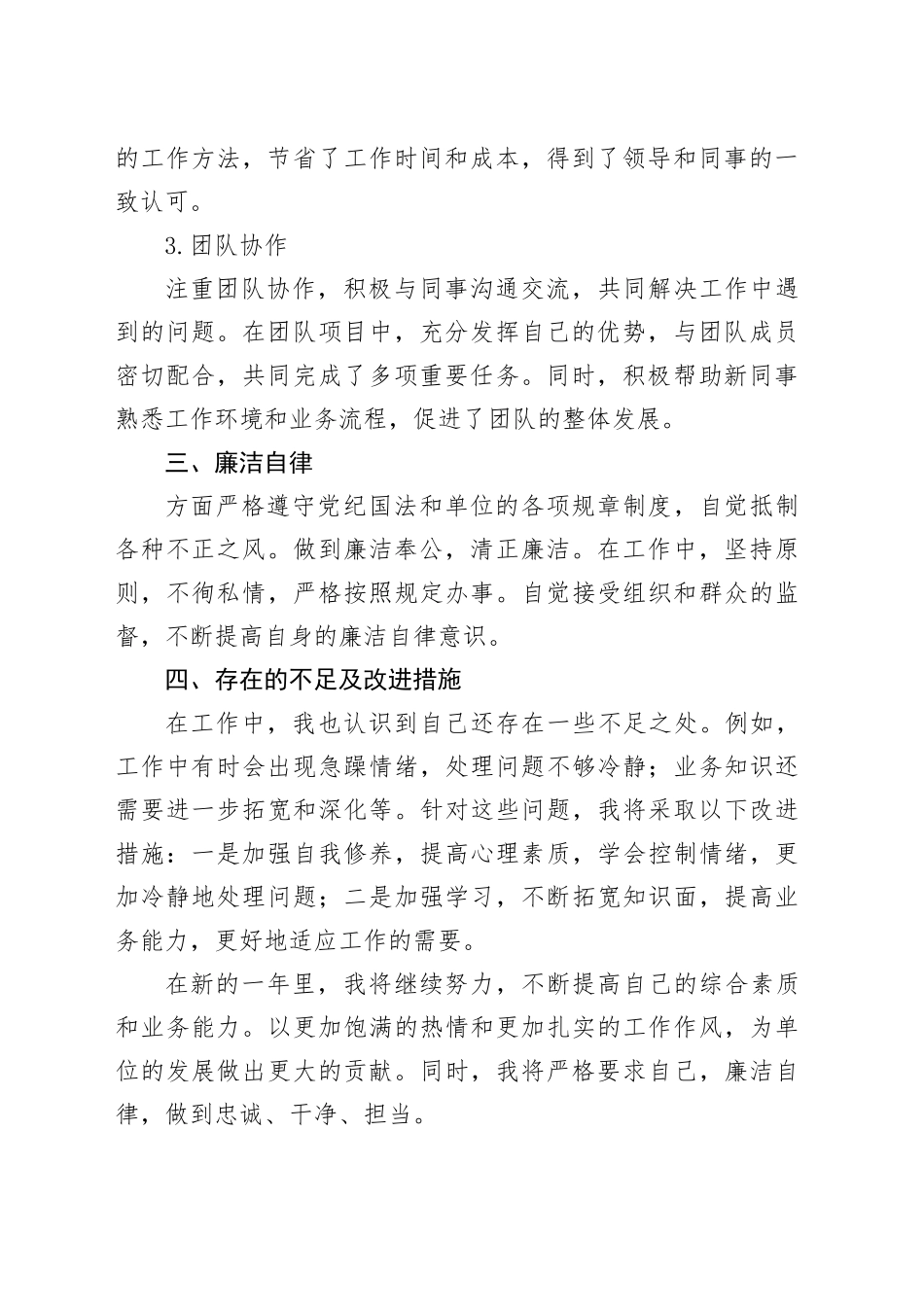 体制内个人述职报告_第2页