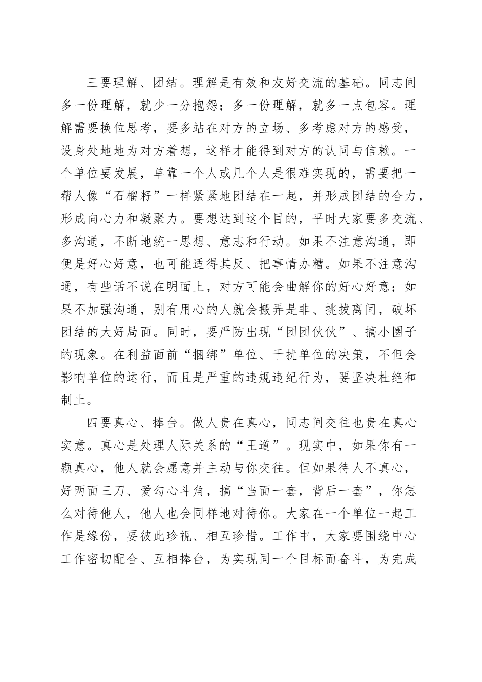 体制内如何处理好人际关系_第2页