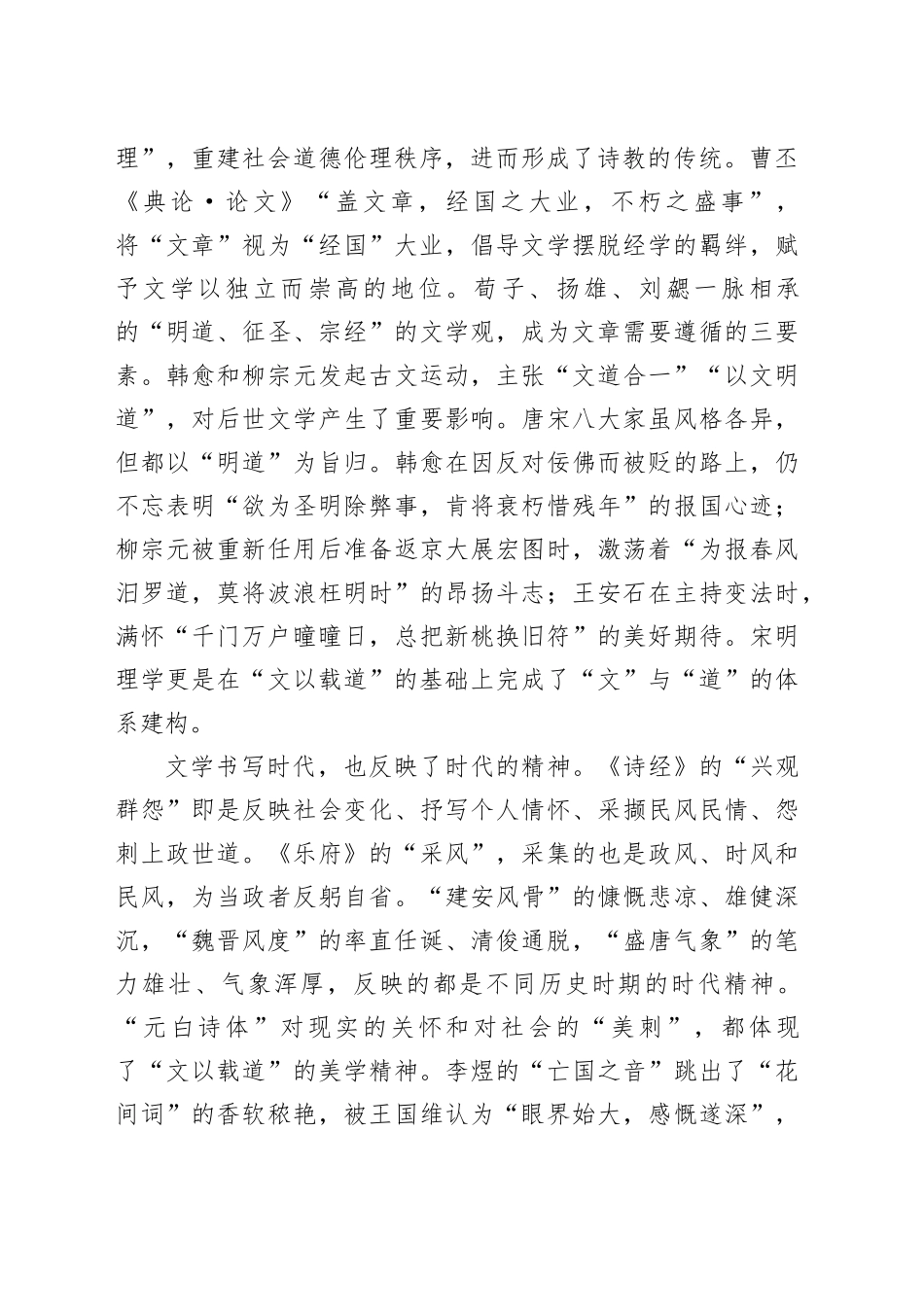 天地与我并生 万物与我为一_第2页