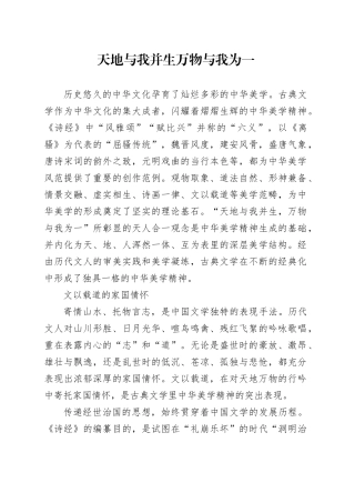 天地与我并生 万物与我为一