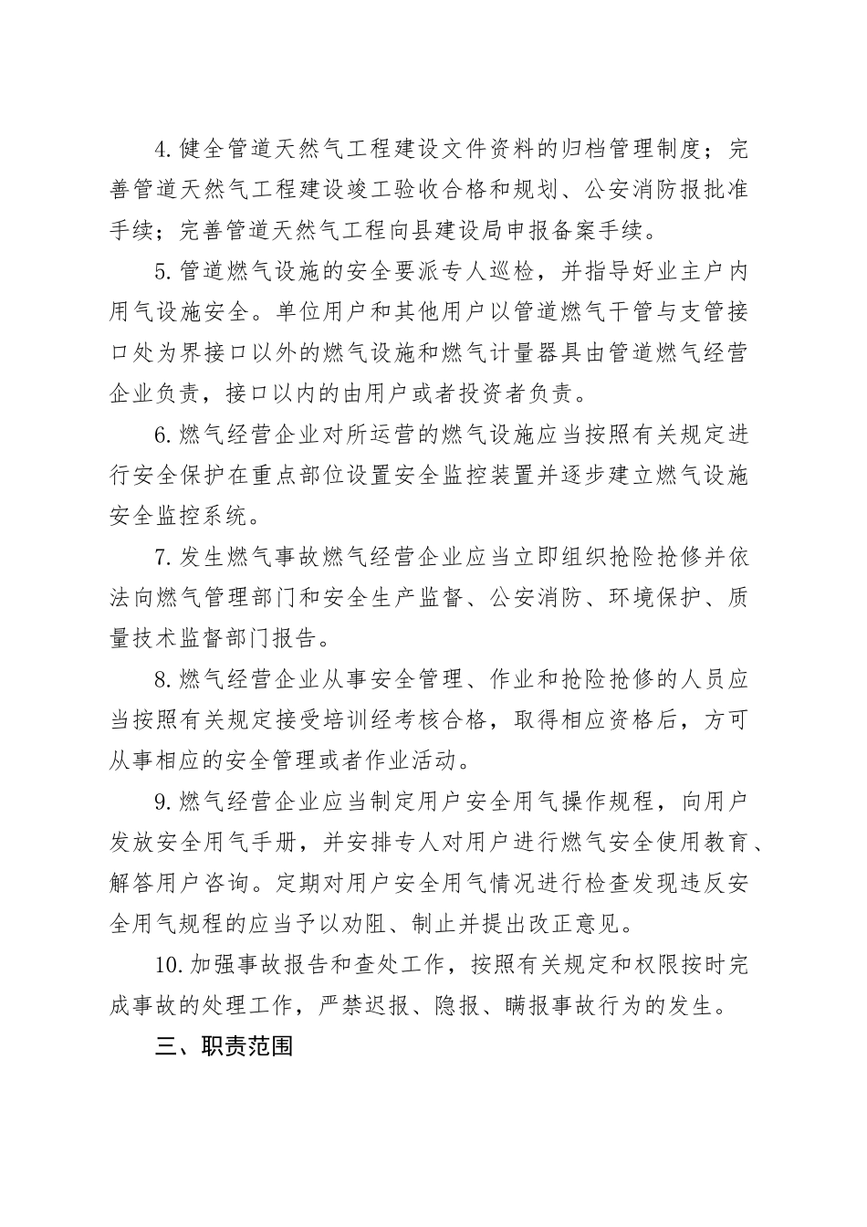 天然气企业安全责任书_第2页