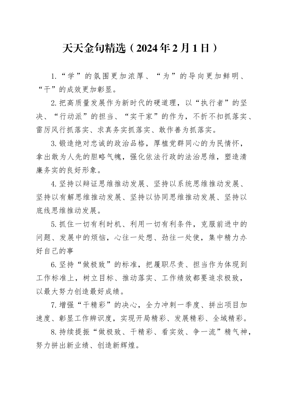 天天金句精选（2024年2月1日）_第1页