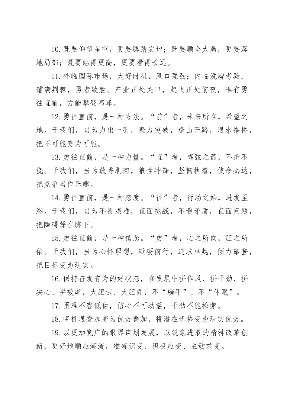 天天金句精选（2024年2月4日）_第2页