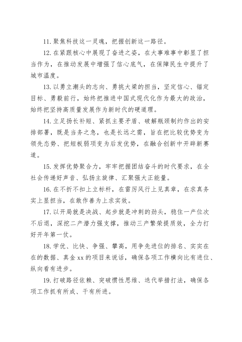 天天金句精选（2024年2月5日）_第2页