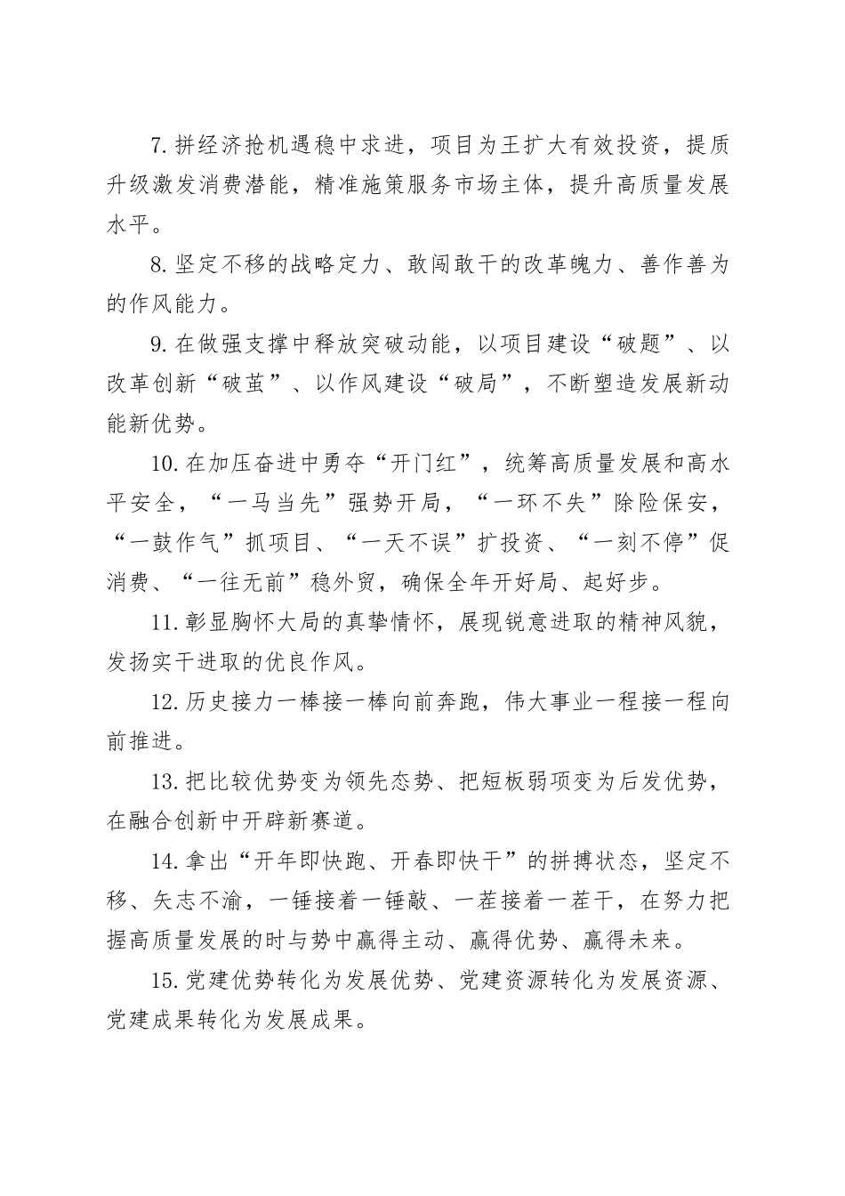 天天金句精选（2024年2月6日）_第2页