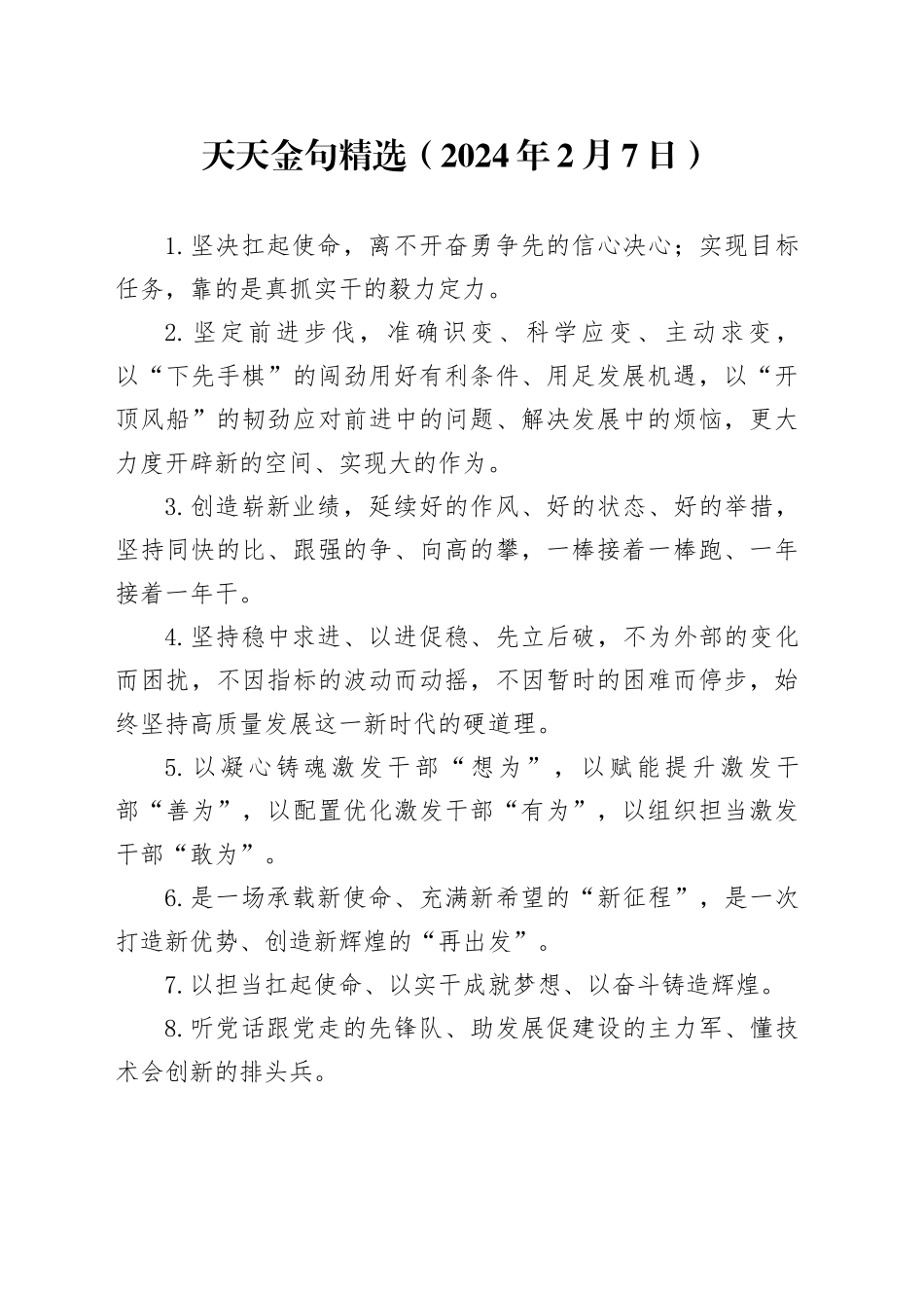 天天金句精选（2024年2月17日）_第1页