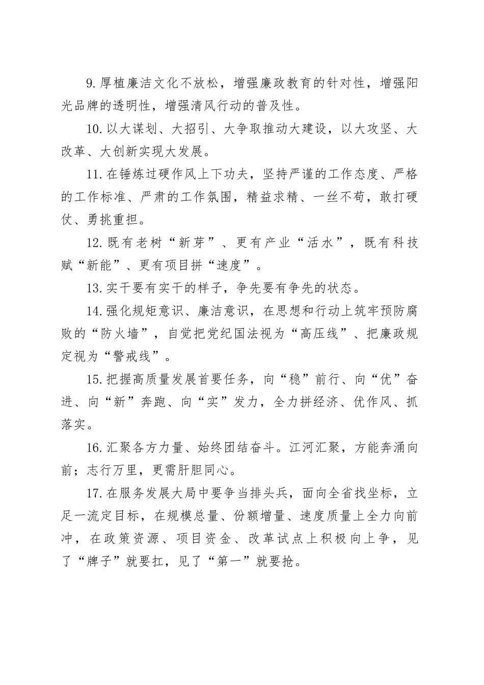 天天金句精选（2024年2月17日）_第2页