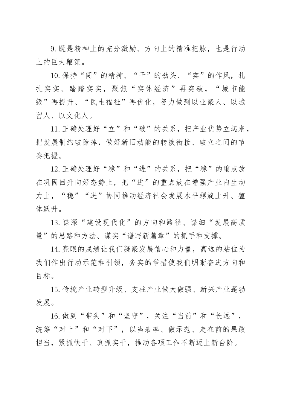 天天金句精选（2024年2月18日）_第2页