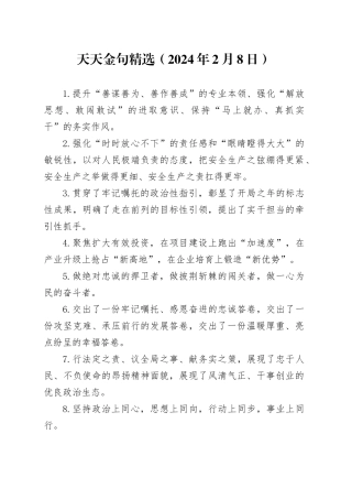 天天金句精选（2024年2月18日）