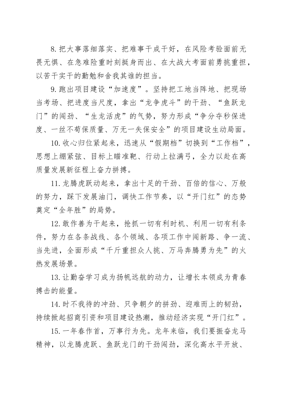 天天金句精选（2024年2月19日）_第2页