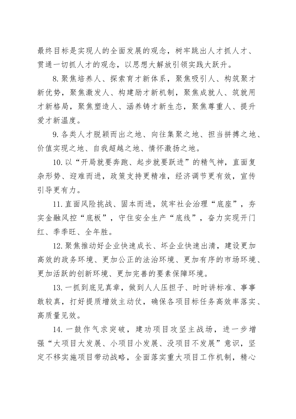 天天金句精选（2024年2月23日）_第2页