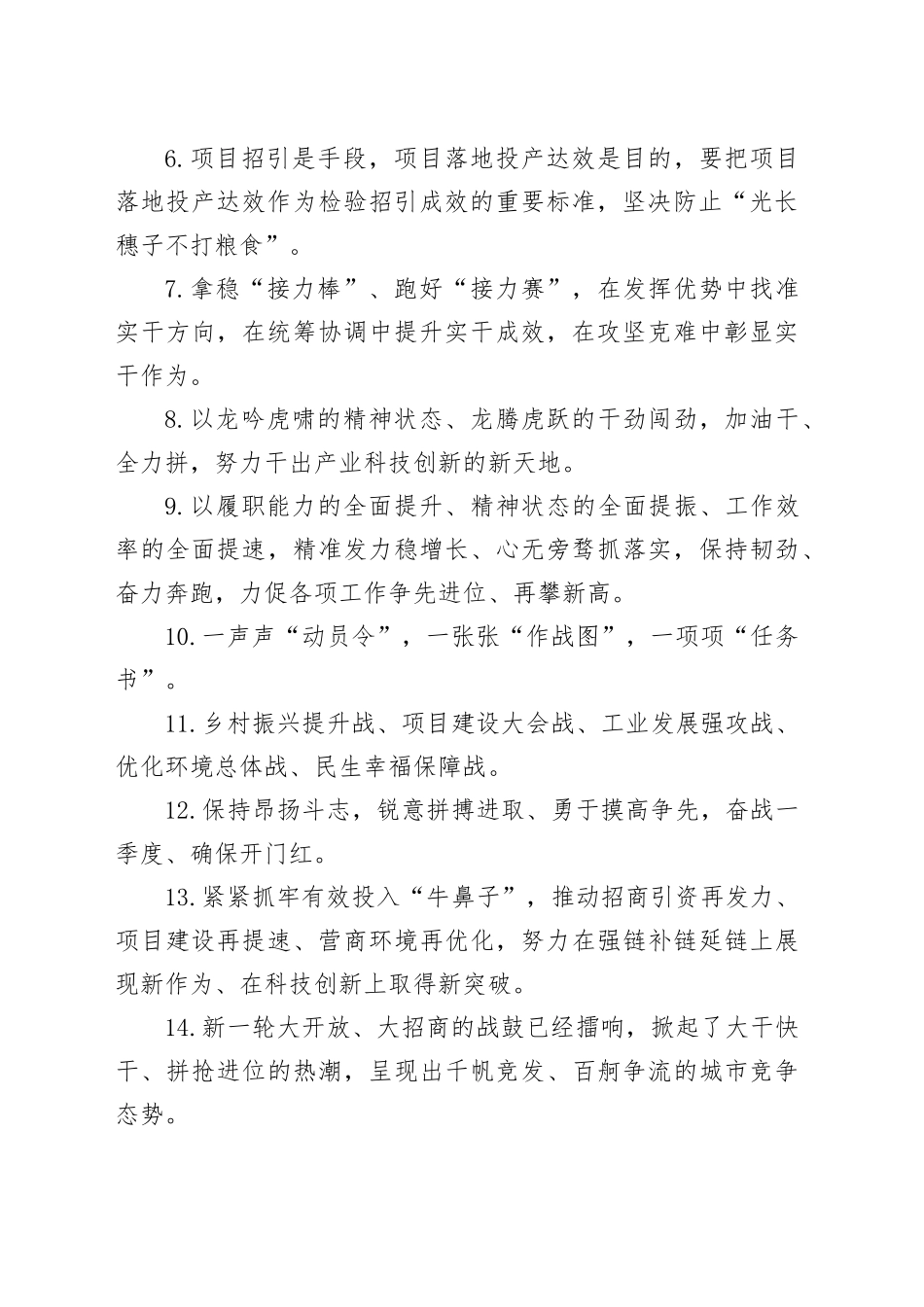天天金句精选（2024年2月24日）_第2页