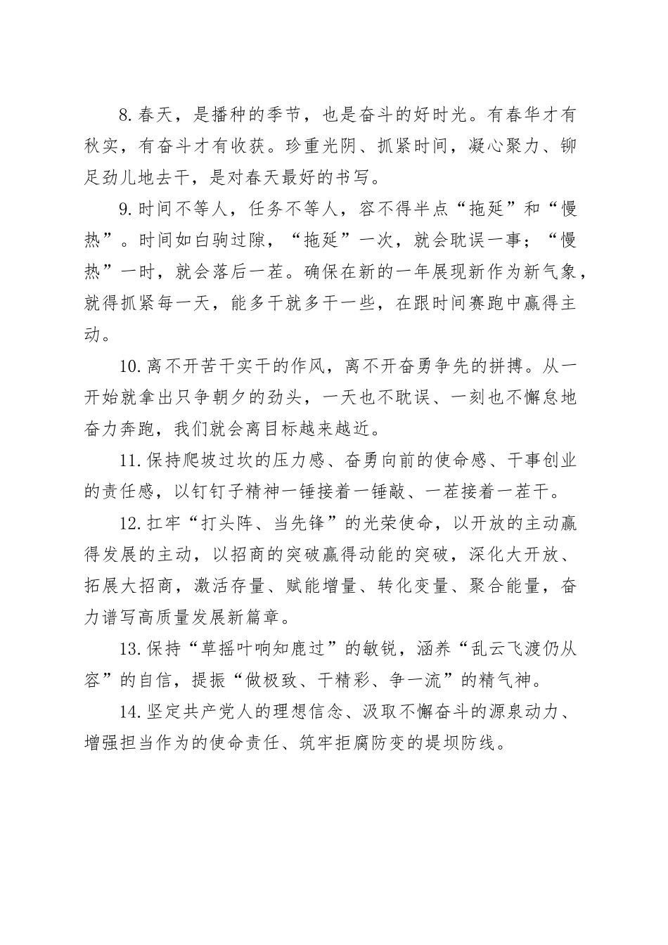 天天金句精选（2024年2月26日）_第2页