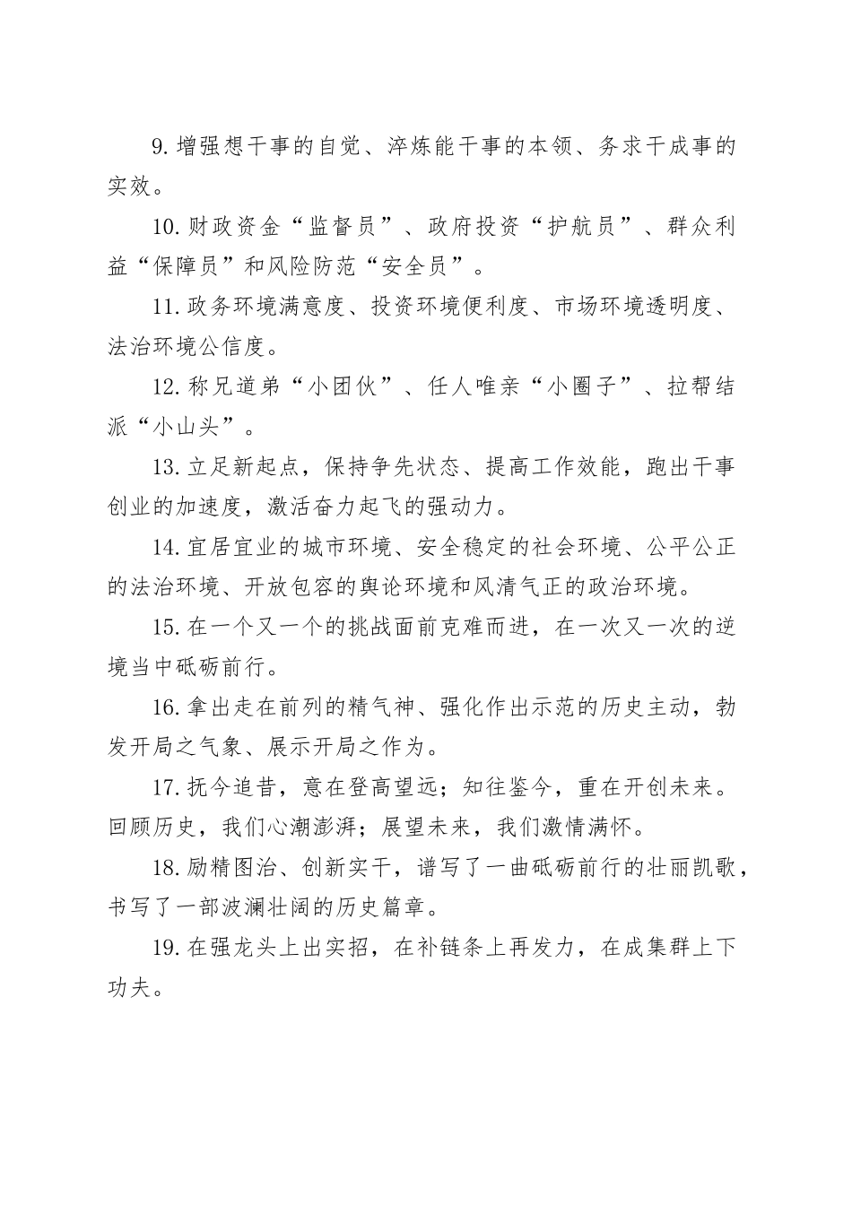 天天金句精选（2024年3月7日）_第2页