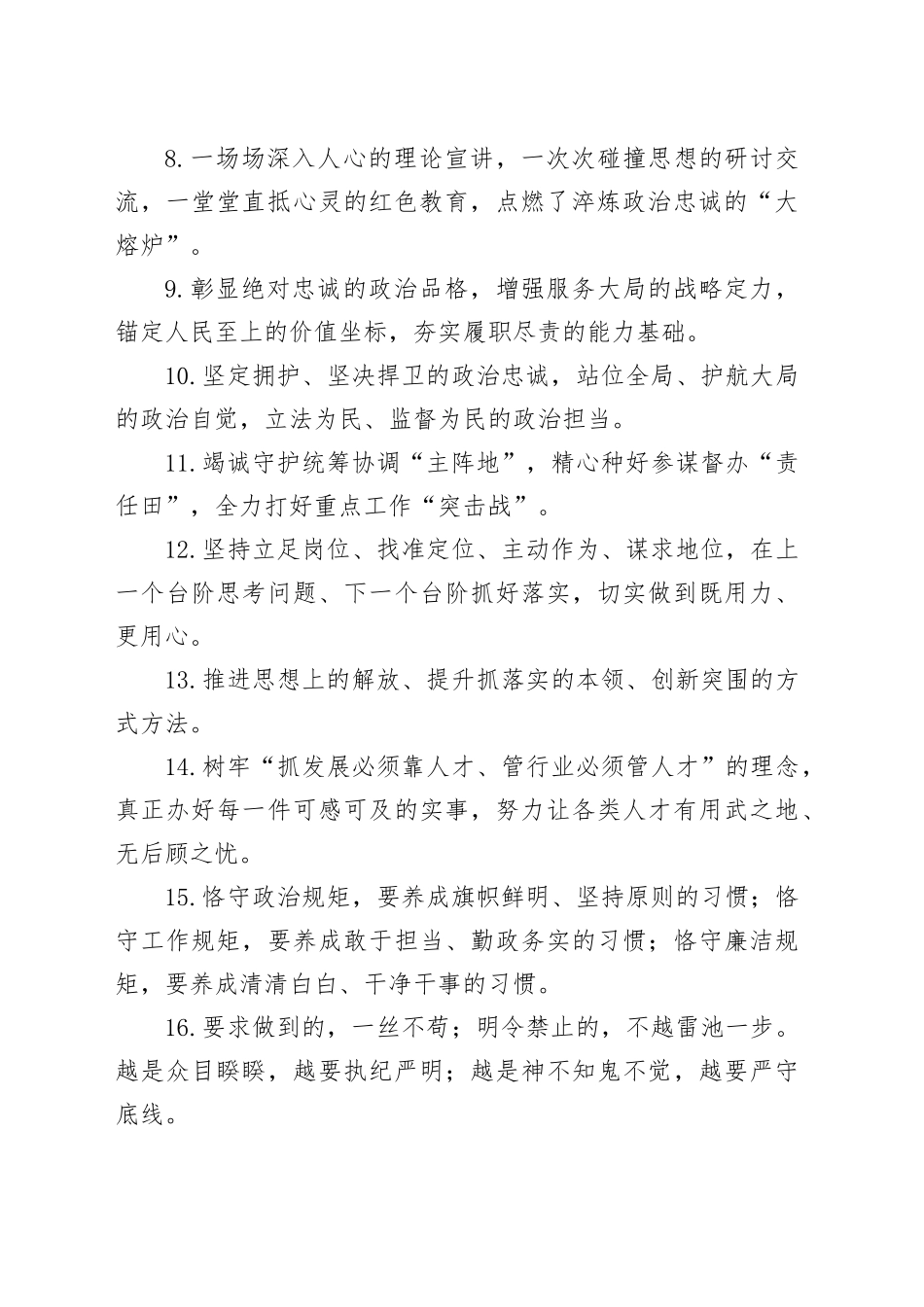 天天金句精选（2024年3月9日）_第2页