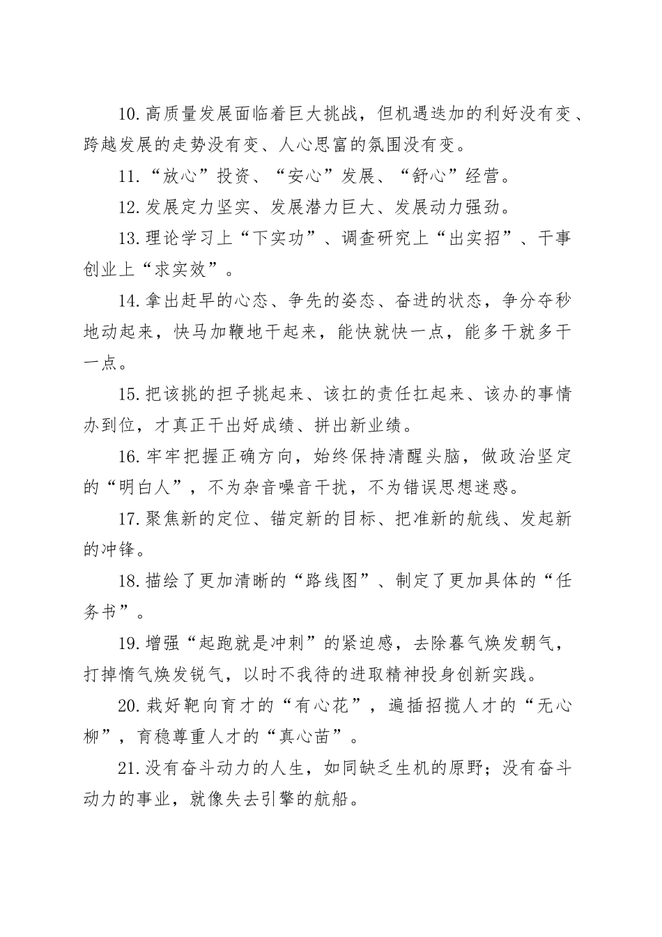 天天金句精选（2024年3月10日）_第2页