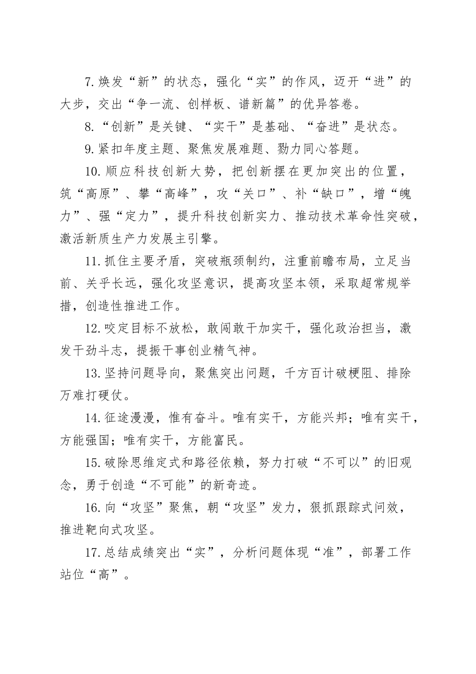 天天金句精选（2024年3月12日）_第2页