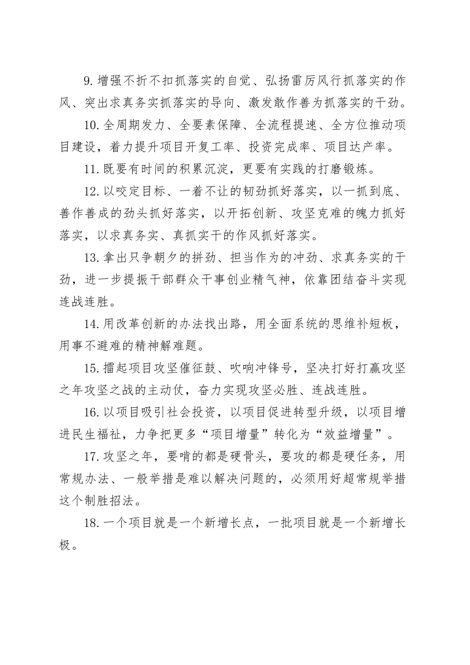 天天金句精选（2024年3月15日）_第2页