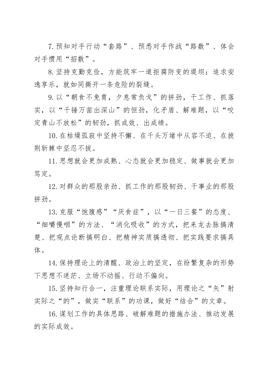 天天金句精选（2024年3月19日）_第2页