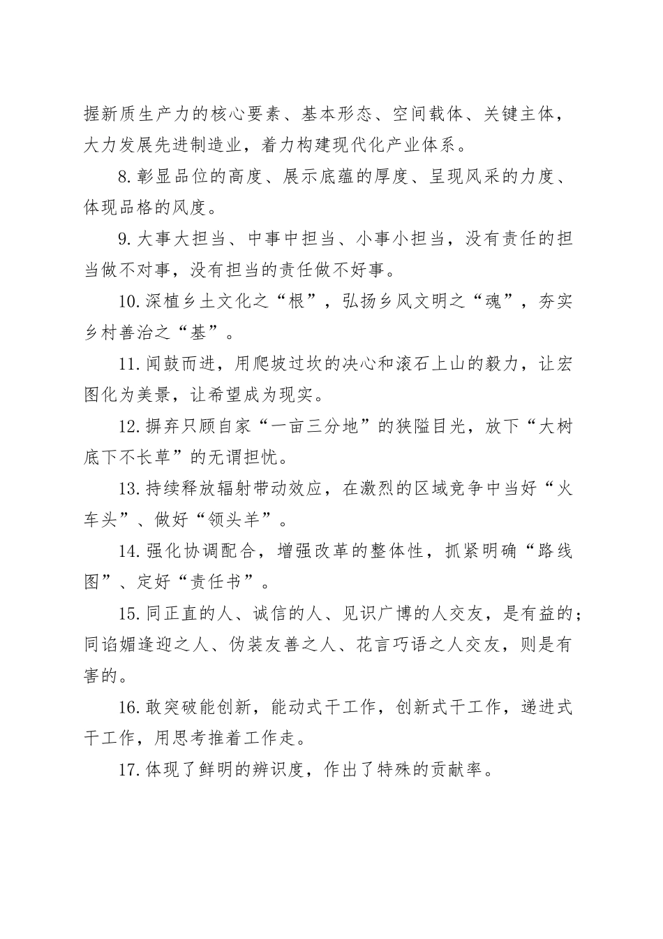 天天金句精选（2024年4月2日）_第2页