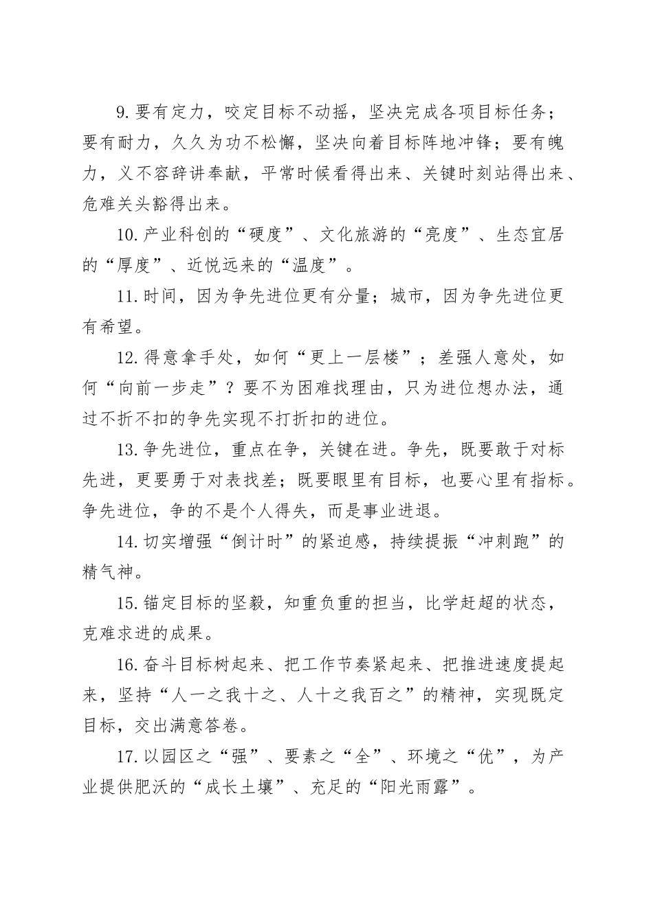 天天金句精选（2024年4月9日）_第2页