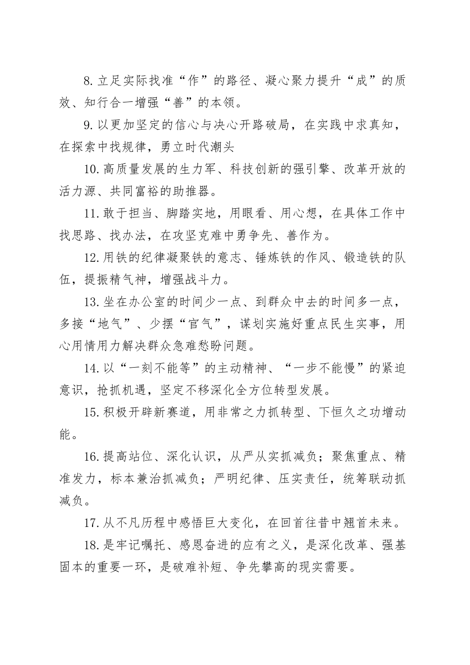 天天金句精选（2024年4月11日）_第2页