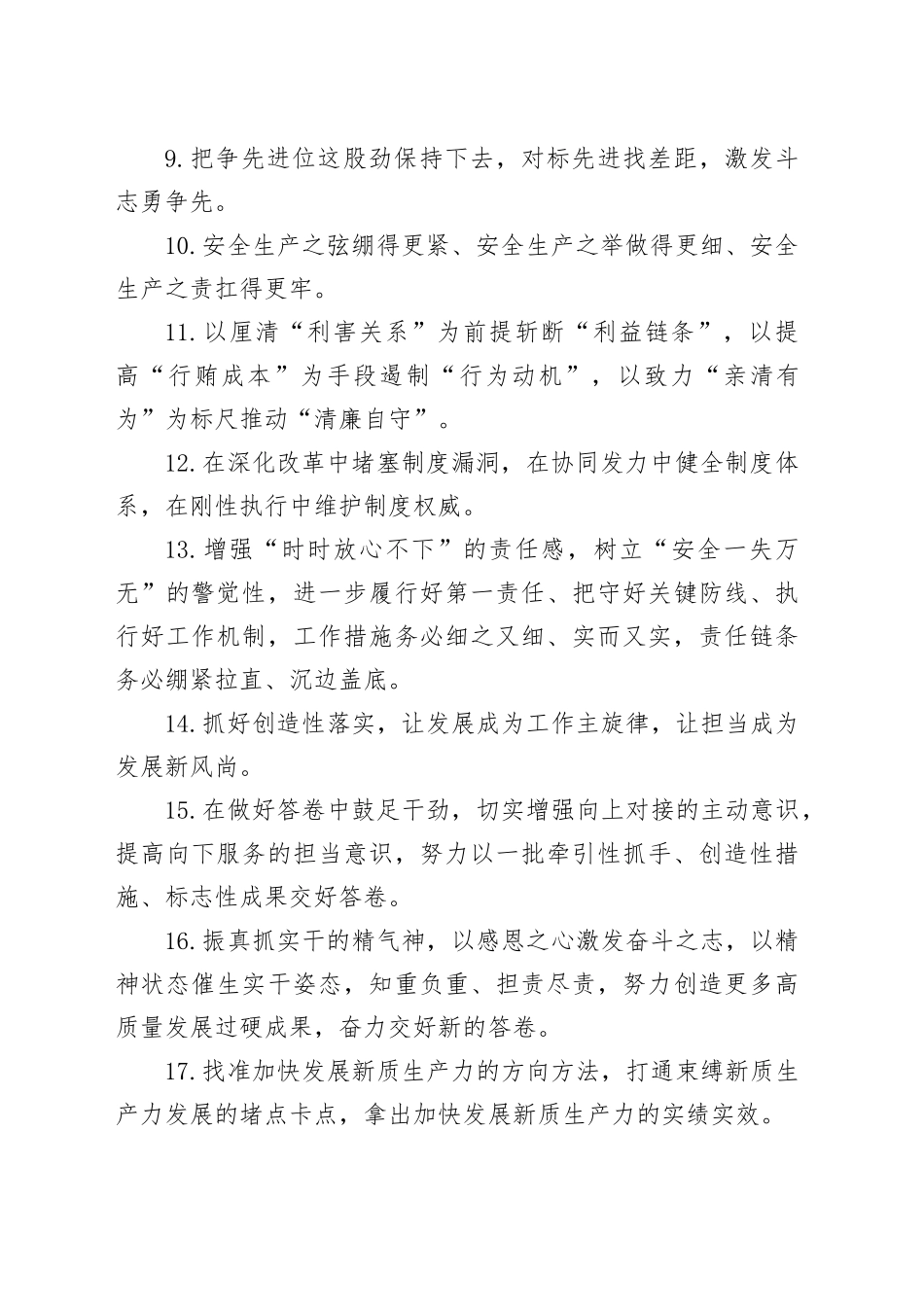天天金句精选（2024年4月13日）_第2页