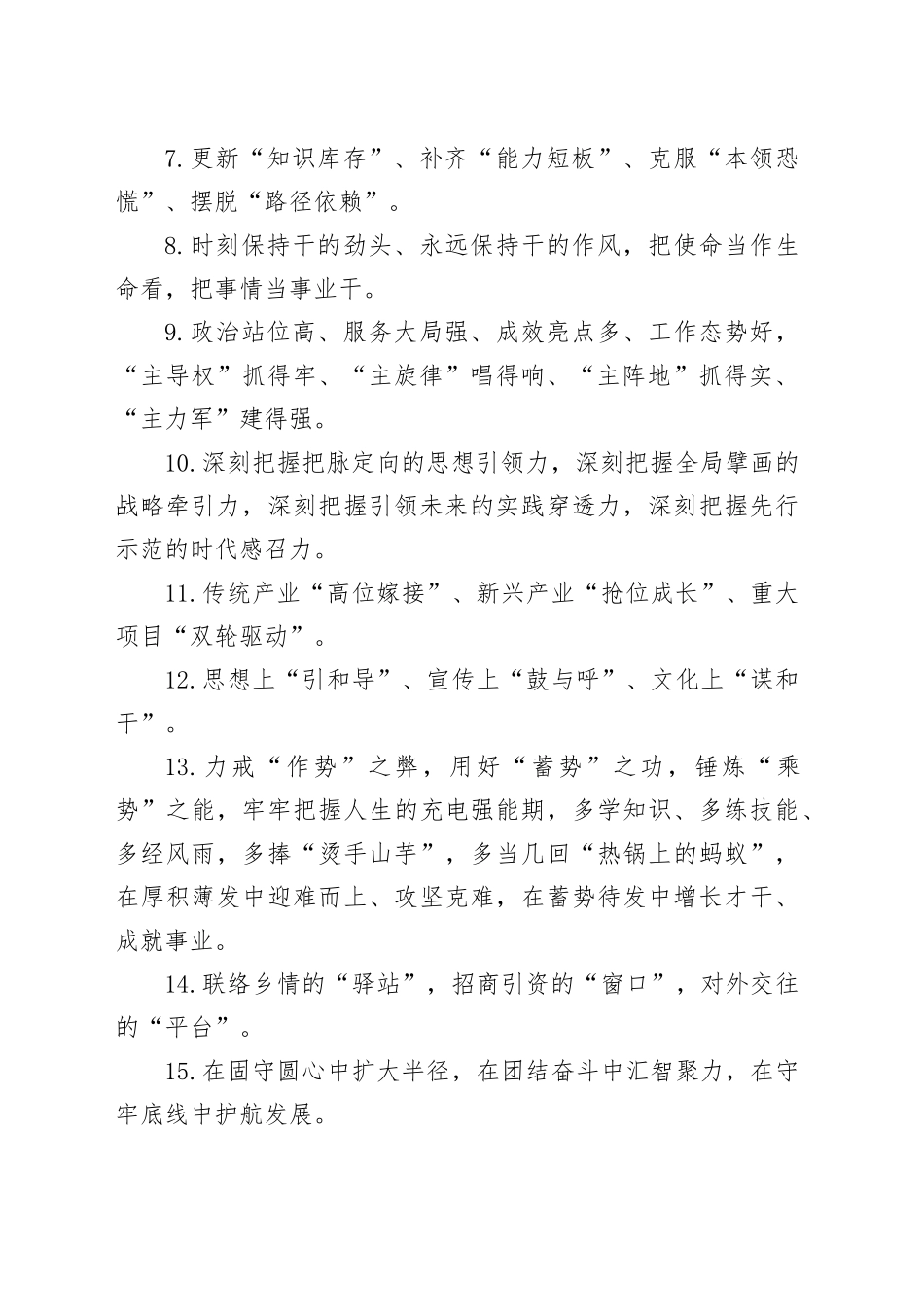 天天金句精选（2024年4月15日）_第2页