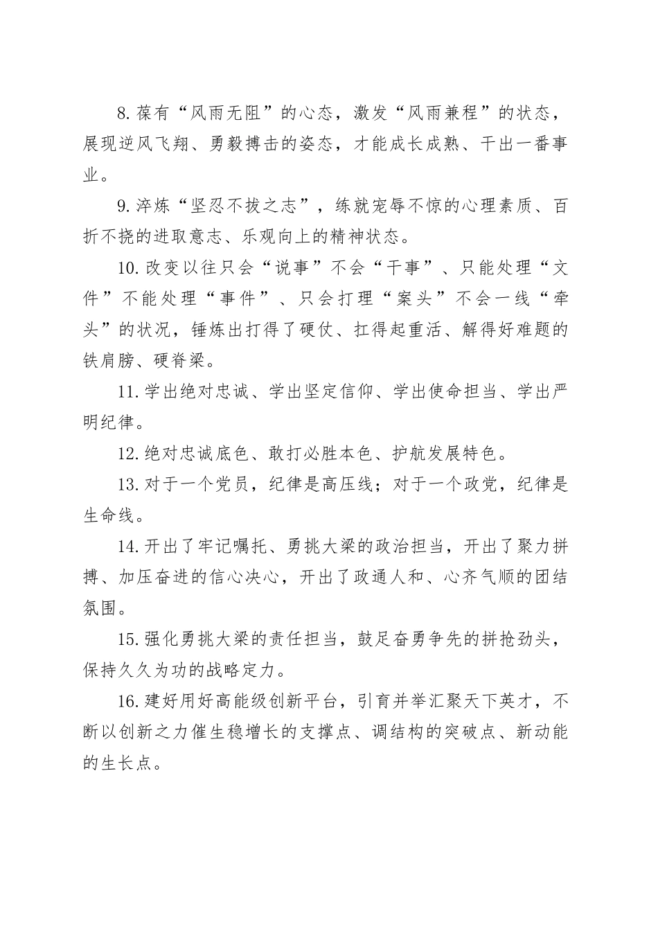 天天金句精选（2024年4月16日）_第2页