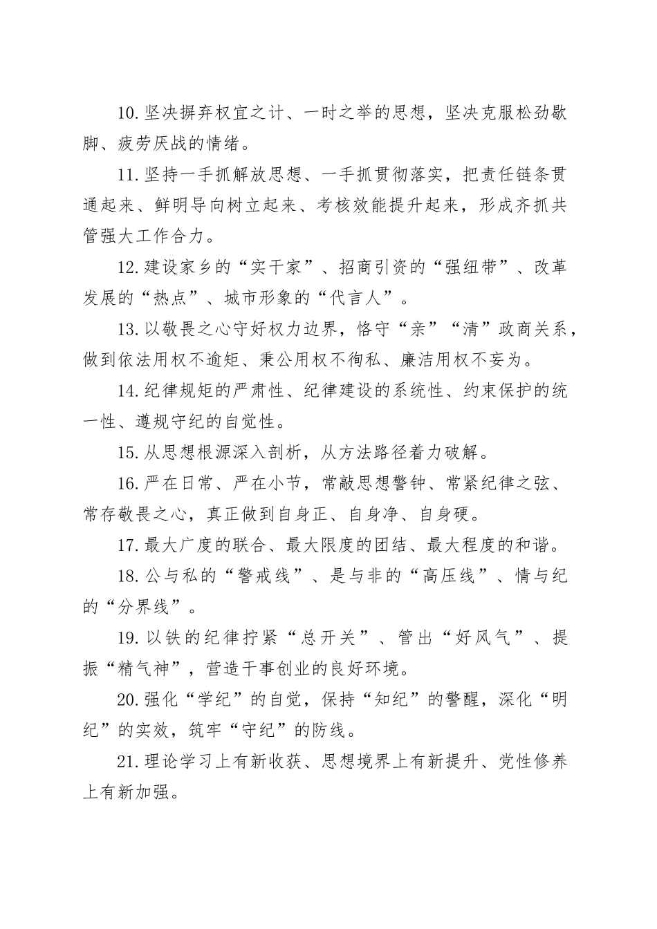 天天金句精选（2024年4月17日）_第2页