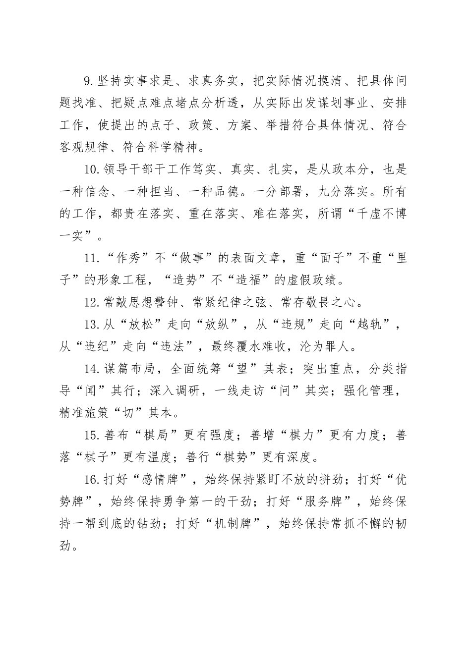 天天金句精选（2024年4月19日）_第2页