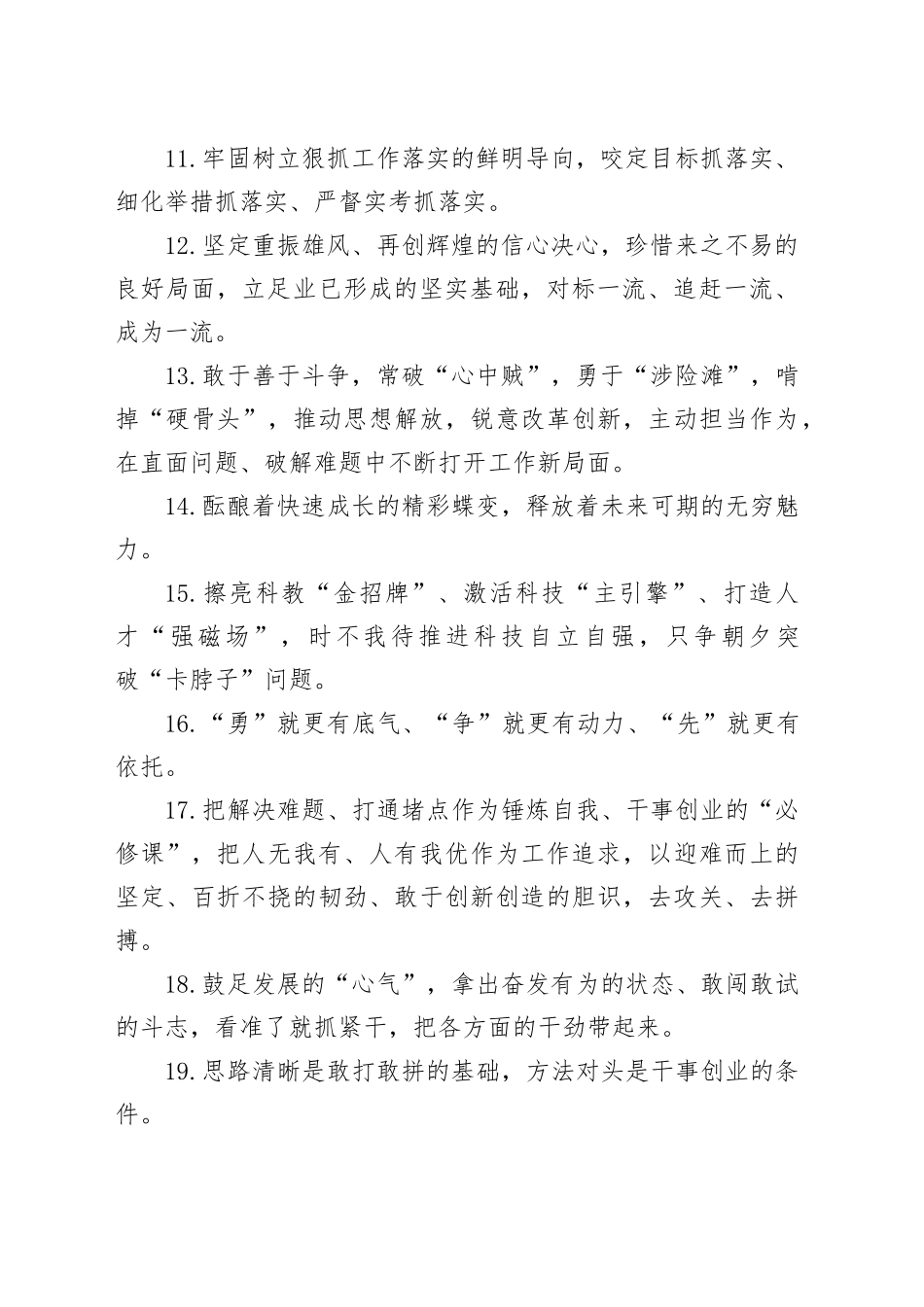 天天金句精选（2024年4月21日）_第2页