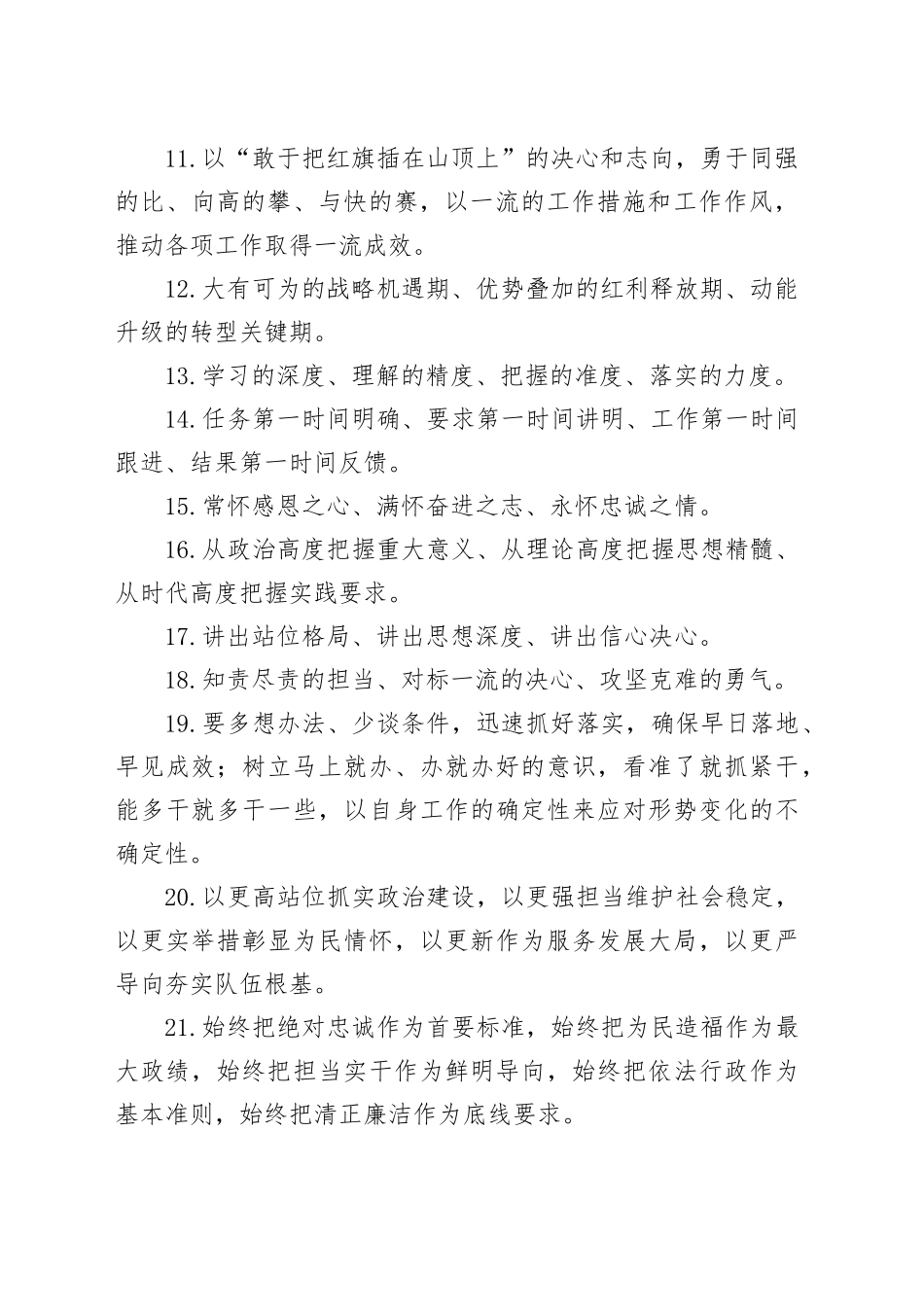 天天金句精选（2024年4月25日）_第2页