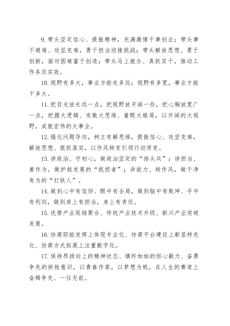 天天金句精选（2024年4月27日）_第2页