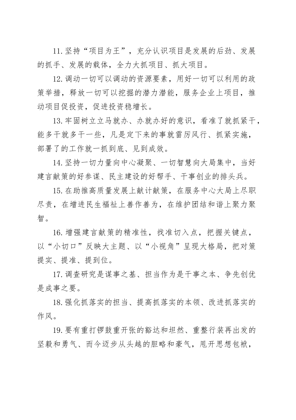 天天金句精选（2024年4月29日）_第2页