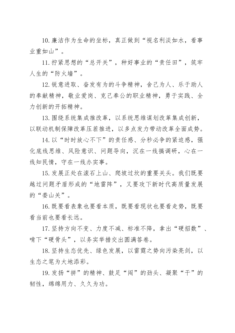 天天金句精选（2024年5月1日）_第2页