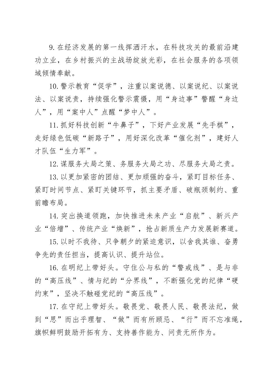 天天金句精选（2024年5月6日）_第2页