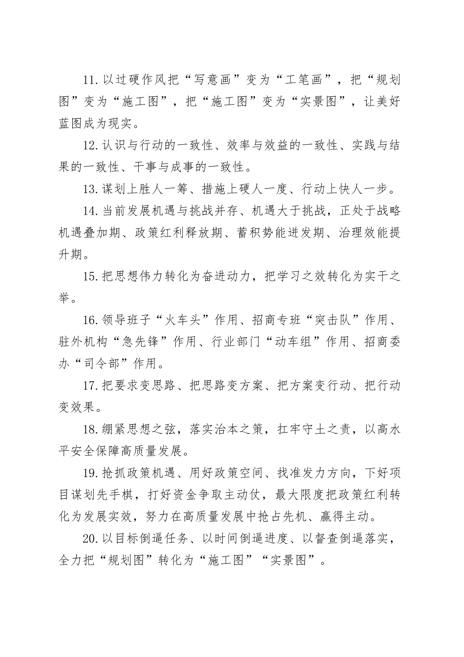 天天金句精选（2024年5月14日）_第2页