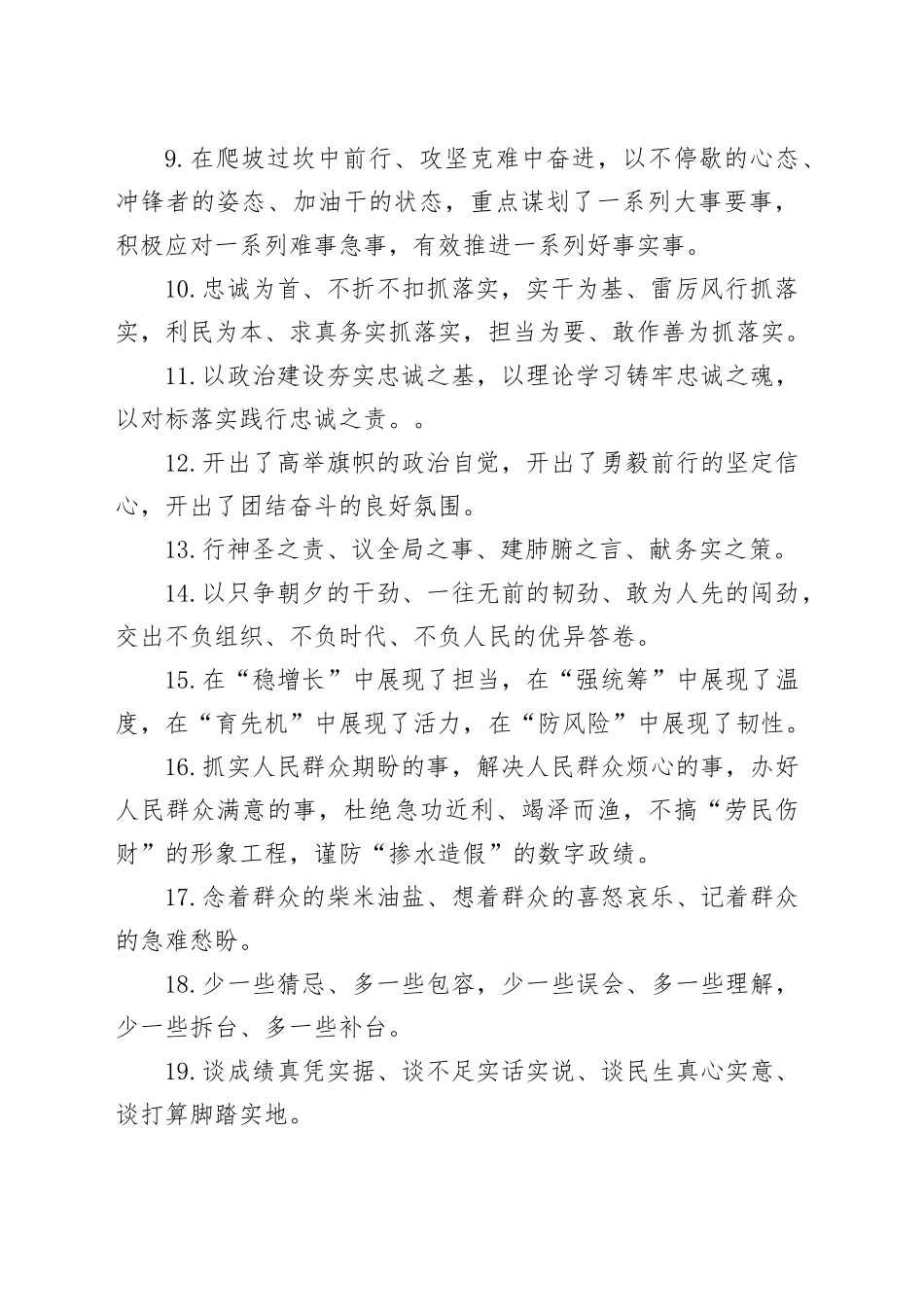 天天金句精选（2024年5月15日）_第2页