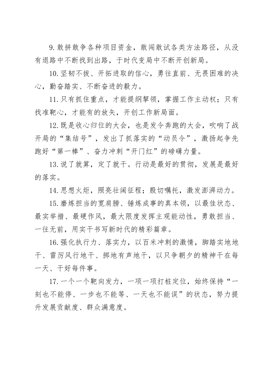 天天金句精选（2024年5月16日）_第2页